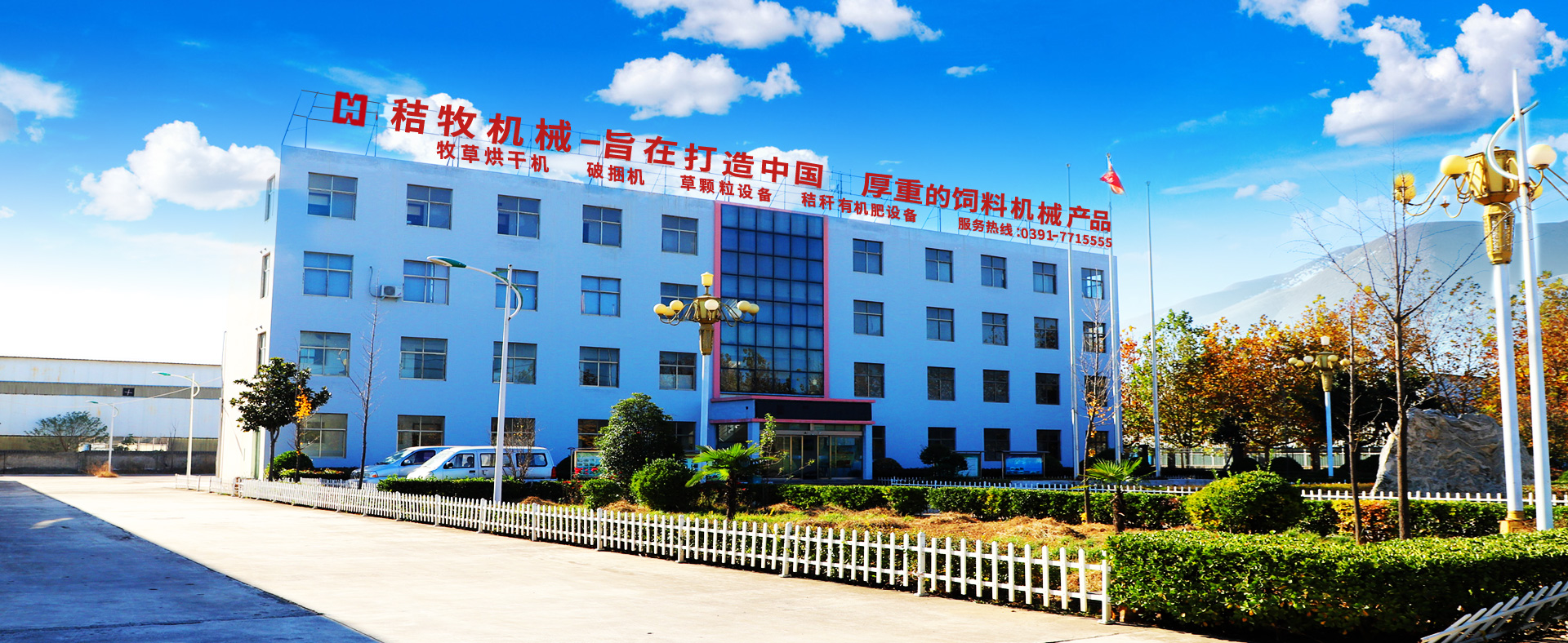 河南省秸牧機械有限公司