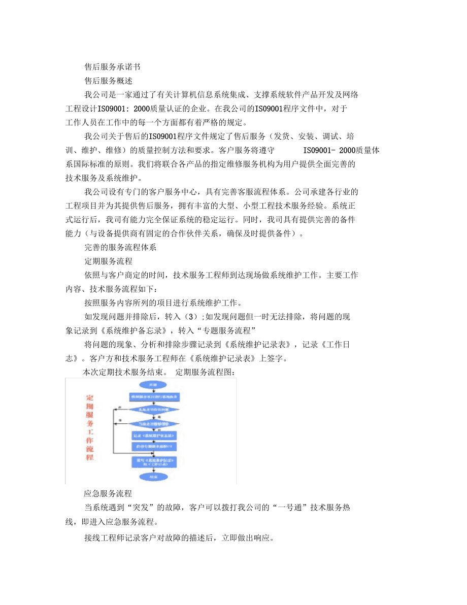 構建高效計算機系統服務的售后服務體系